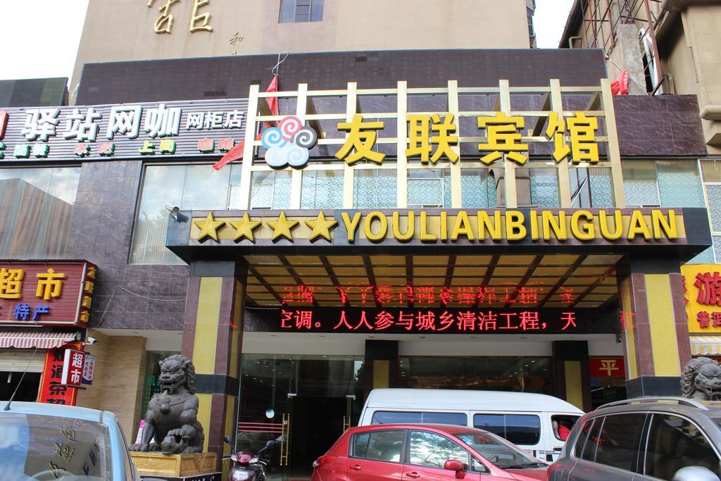 Kunming Youlian Hotel Экстерьер фото